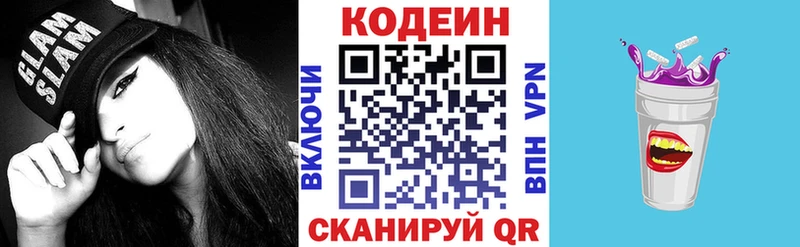 Кодеин Purple Drank даркнет сайт Пошехонье